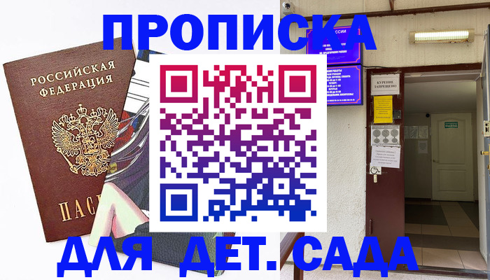 регистрация для дет. сада в Пермской области